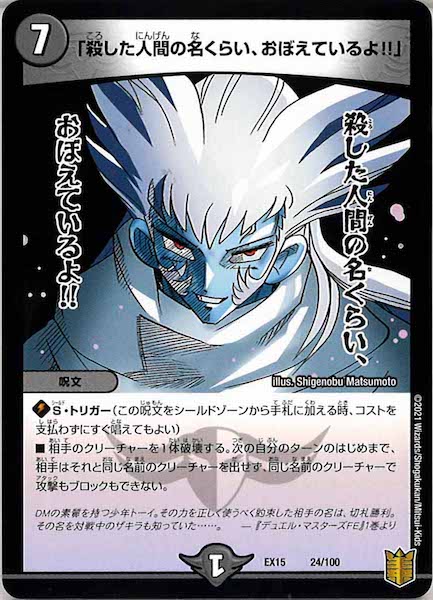 DMEX-15]「殺した人間の名くらい、おぼえているよ!!」(レアリティなし