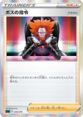 ボスの指令(サカキ) [S2][112/096][HR]の通販 | 最安値＆即日