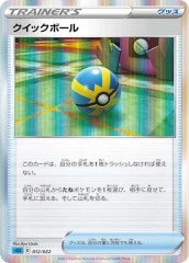 クイックボール UR S1H 拡張パック シールド 074/060 クイックボール UR [拡張パック シールド] S1H 074/060 買取