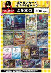 ポケモンカード(ポケカ)専門通販サイト【フルコンプ-ONLINE SHOP-】