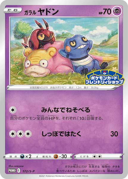 ガラルヤドン PROMO S-Pプロモカード 172/S-P 10枚 ガラルヤドン PROMO S-Pプロモカード 172/S-P 10枚 - メルカリ