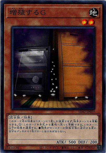 遊戯王 増殖するG