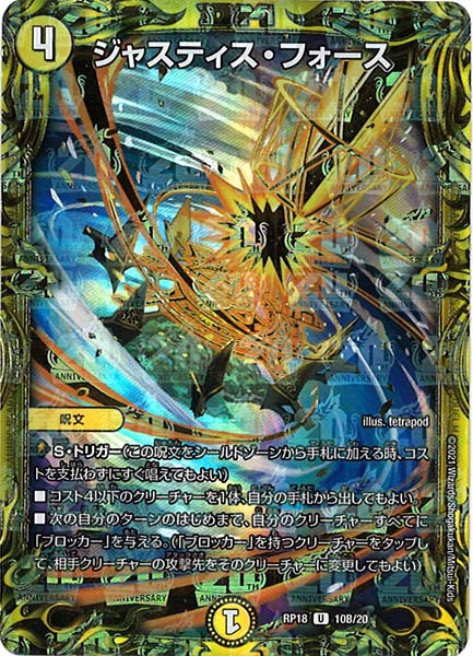 ジャスティス 5枚目 デュエル·マスターズ デュエルマスターズ