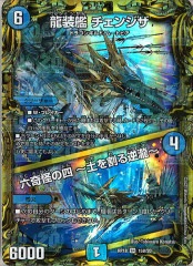 DMRP-18]龍装艦 チェンジザ／六奇怪の四 ～土を割る逆瀧