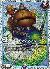 DMRP-17]ポクチンちん(20thSPレア)15B/20 | デュエル