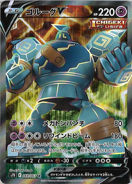 S7d ゴルーグｖ Sr 069 067 ポケモンカードゲーム ソード シールド 拡張パック S7d 拡張パック 摩天パーフェクト フルコンプ Online Shop