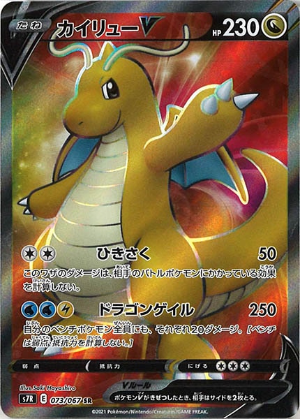 【美品】カイリューV SA カイリューV SA【美品】 ポケモンカード カイリューV SA ポケカ