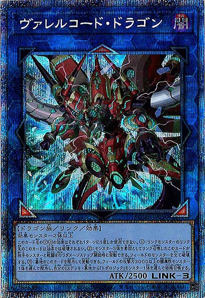 遊戯王 - 遊戯王 ヴァレルコードドラゴン プリズマティックシークレット プリズマ ヴァレルコードドラゴン【プリズマティックシークレット】{BODE