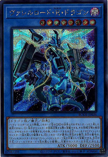 遊戯王　ヴァレット　ヴァレルロード　デッキ　パーツ　シークレットレア 遊戯王 ヴァレット ヴァレルロード デッキ パーツ シークレット