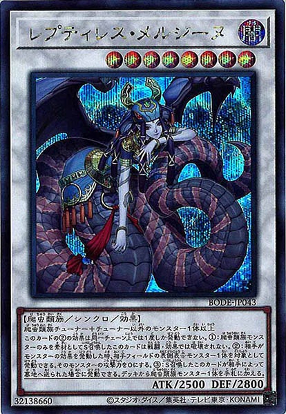 遊戯王　レプティレスメルジーヌ　プリズマティックレア　まとめ売り BODE]レプティレス・メルジーヌ(シークレットレア)BODE-JP043 | 遊戯王