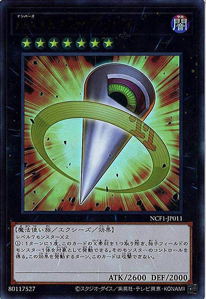 遊戯王泰亜版Number 11: Big Eye (No.11ビッグ・アイ) 遊戯王泰亜版Number 11: Big Eye (No.11ビッグ・アイ) Number 11