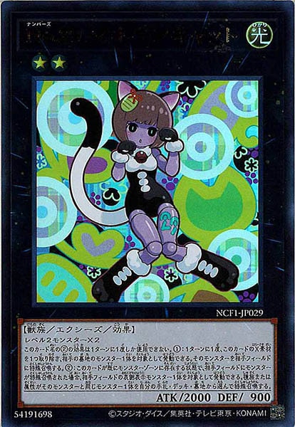 遊戯王 PSA10 完美品 ウルトラ No.29 マネキンキャット 鑑定品 遊戯王 PSA10 完美品 ウルトラ No.29 マネキンキャット 鑑定品