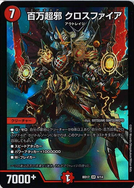 百万超邪クロスファイア 205525.jpg