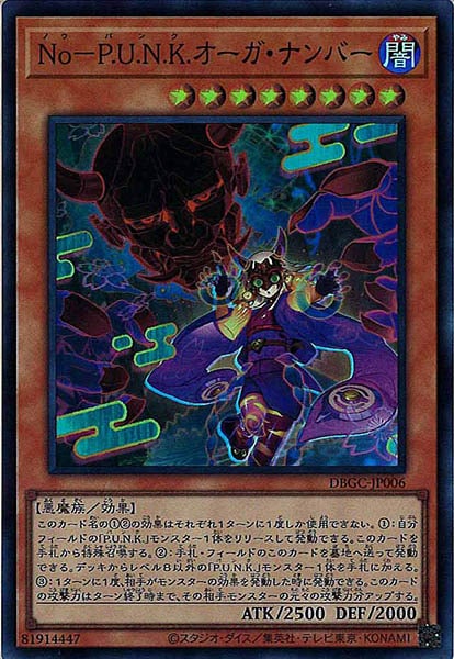 遊戯王　スリーブ　p.u.n.k オーガナンバー　70枚 未開封 遊戯王 No－P.U.N.K.オーガ・ナンバー 70枚入り スリーブ