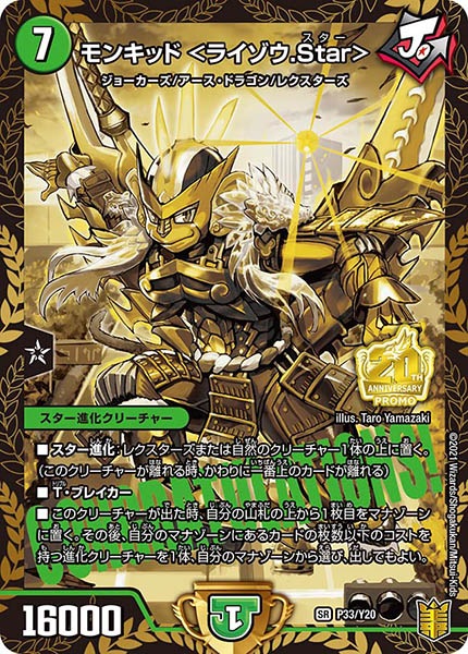 Pr モンキッド ライゾウ Star スーパーレア P33 Y デュエル マスターズ プロモーションカード ｙ２０プロモーションカード フルコンプ Online Shop