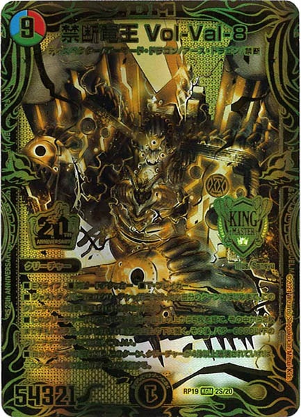 完美品]禁断竜王 Vol-Val-8 20thゴールドレア 【公式通販】