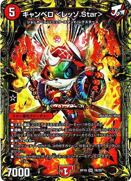 キャンベロu003cレッゾ.star u003e ゴールド　4枚 キャンベロ \u003cレッゾ.Star\u003e 7A⁄20×2 デュエルマスターズ キャンベロ
