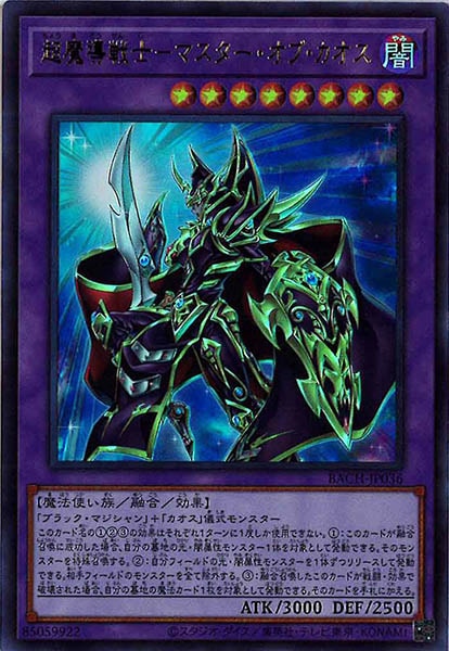 BACH]超魔導戦士－マスター・オブ・カオス(ウルトラレア)BACH