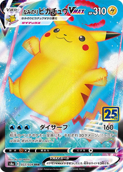 PSA10 ポケカ なみのりピカチュウ カードe 1ED PSA10】なみのりピカチュウ:1ED(U){水}〈025/048〉[web] – 晴れる屋2