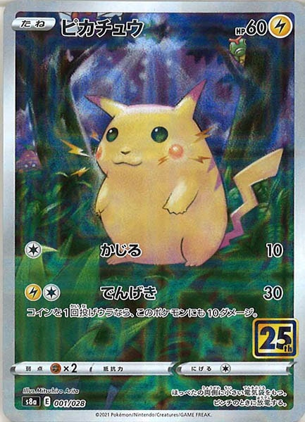 ポケモン - 整理番号1　ポケモンカード　ピカチュウ M マチスのライチュウ LV.38 HP80 旧裏ポケモンカードゲーム