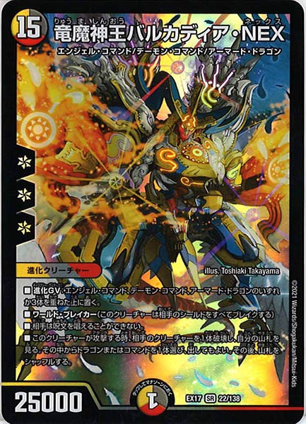 DMEX-17]竜魔神王バルカディア・NEX(スーパーレア)22/138 | デュエル