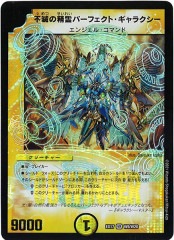 DMRP-17]不滅の精霊パーフェクト・ギャラクシー(20thレア)14A/20