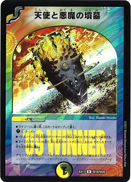 天使と悪魔の墳墓 悪魔神王バルカディアNEX、天使と悪魔の墳墓