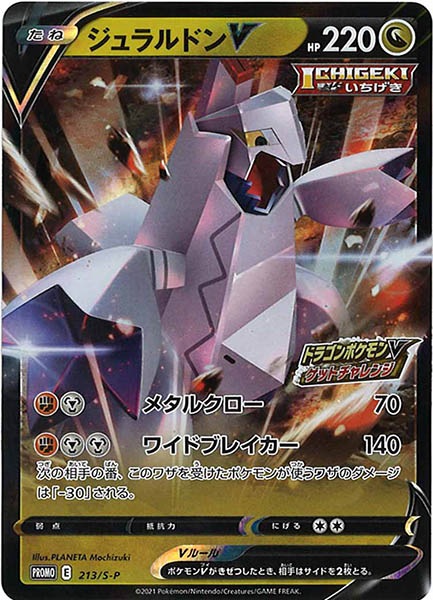 Promo S ジュラルドンｖ No Mark 213 S P ポケモンカードゲーム ソード シールド プロモーションカード Sプロモ フルコンプ Online Shop