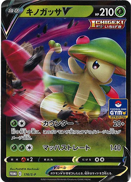 Promo S キノガッサv No Mark 176 S P ポケモンカードゲーム ソード シールド プロモーションカード Sプロモ フルコンプ Online Shop Promo S キノガッサv No Mark 176 S P ポケモンカードゲーム ソード シールド プロモーションカード Sプロモ フルコンプ Online Shop
