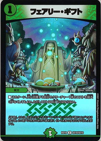 フェアリーギフト