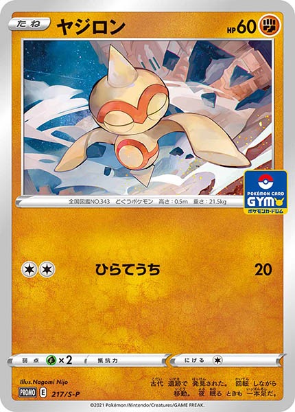 Promo S ヤジロン No Mark 217 S P ポケモンカードゲーム ソード シールド プロモーションカード フルコンプ Online Shop