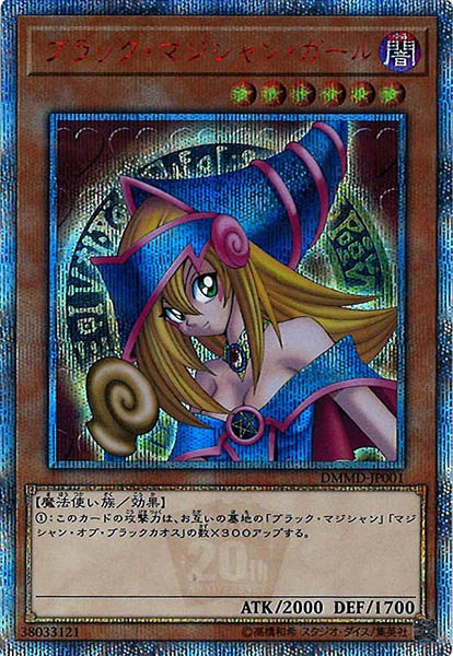 遊戯王初代ブラックマジシャンガール　DMM特典 遊戯王初代ブラックマジシャンガールDMM特典 - メルカリ