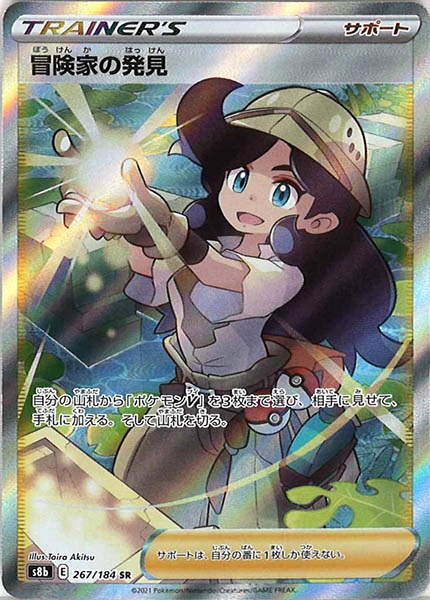 バーネット博士SR/冒険家の発見SR ポケモンカード