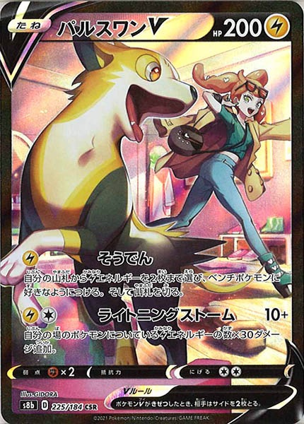 ポケモンカード VMAXクライマックス CSR フルコンプセット