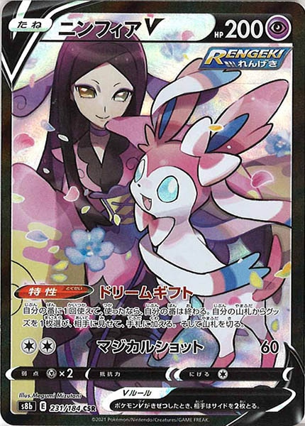 ポケモンカード ニンフィア ブースター （ポケモンカードPSA10確定くじ 