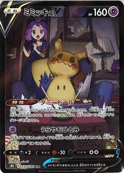 Sale S8b ミミッキュv Csr 233 184 ポケモンカードゲーム ソード シールド 拡張パック S8b ハイクラスパック Vmaxクライマックス フルコンプ Online Shop