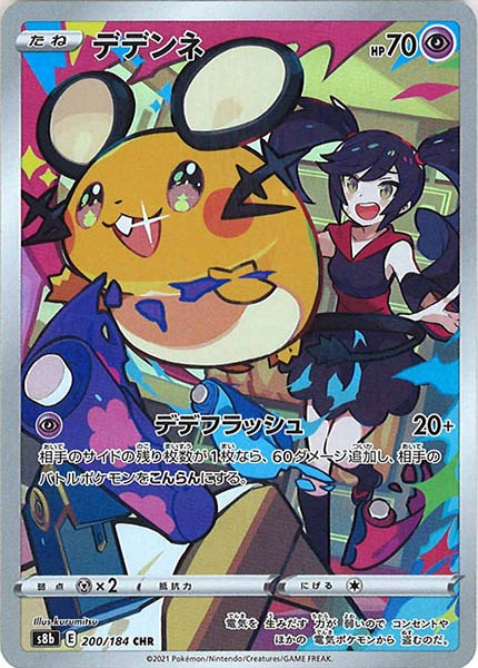 s8b]デデンネ【CHR】200/184 | ポケモンカードゲーム,ソード＆シールド 