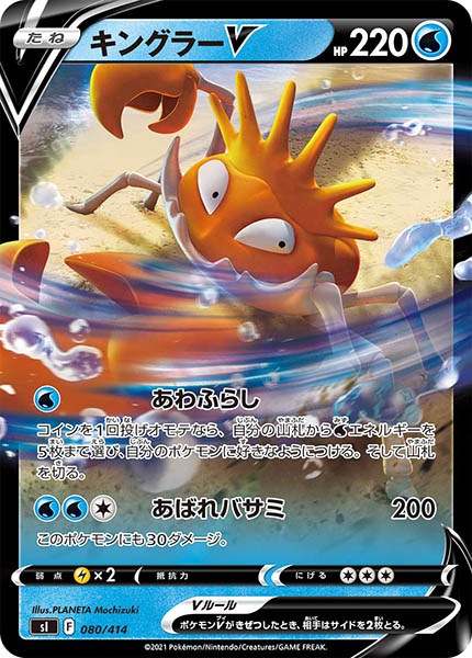 Si キングラーv ミラー仕様 No Mark 080 414 ポケモンカードゲーム ソード シールド 構築済みデッキ Si スタートデッキ100 フルコンプ Online Shop