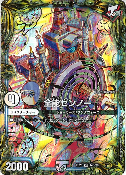 【再出品】 全能ゼンノー