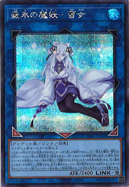 Sale Ssb1 垂氷の魔妖 雪女 シークレットレア Ssb1 Jps03 遊戯王ocg 構築済みデッキ その他 Secret Shiny Box フルコンプ Online Shop