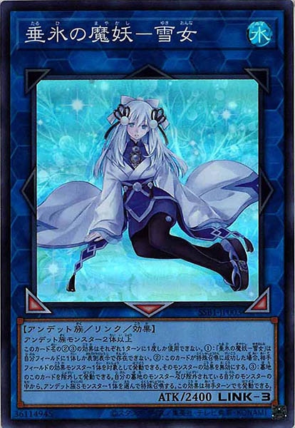 SSB1]垂氷の魔妖－雪女(スーパーレア)SSB1-JP003 | 遊戯王OCG