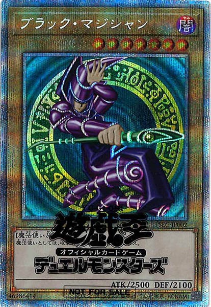 PSEC]ブラック・マジシャン(プリズマティックシークレットレア)PSEC 