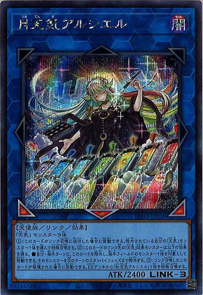 遊戯王 - 月天気アルシエル プリズマティックシークレットレア JP050 トレカ 遊戯王 DIFO-JP050 月天気アルシエル プリズマティック