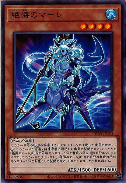 533 絶海のマーレ　30枚セット 533 絶海のマーレ 30枚セット 絶海のマーレ【レア】{DIFO-JP030}《