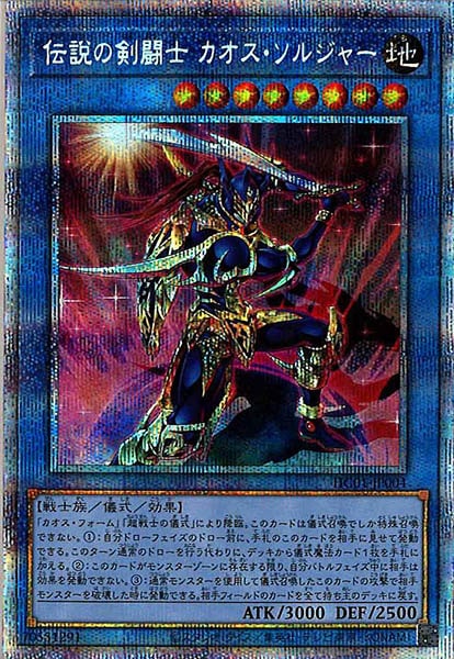 最安値】 遊戯王 PSA10 カオスソルジャー 開闢の使者 レリーフ 遊戯王