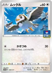 [PROMO-S]åNo mark262/S-P