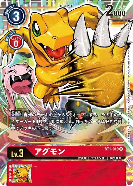 BT-01]アグモン（パラレル）【R】BT1-010(illust:Ryuda) | デジモン 