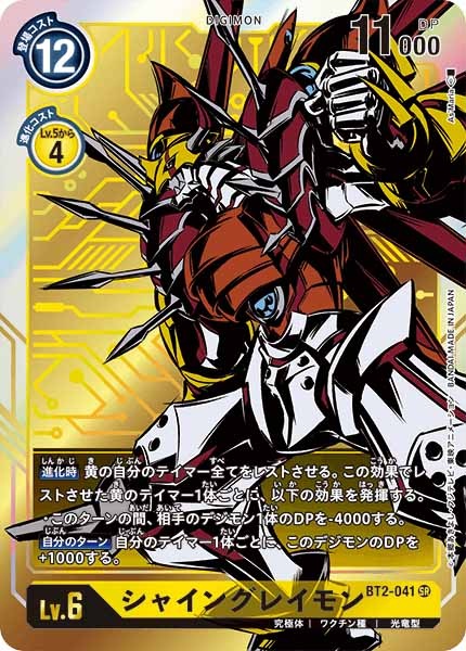 デジモンカード　シークレットクライシス　グレイモン　希少パラレル　他SR Amazon.co.jp: 【希少パラレルB】デジモンカードゲーム BT17-102