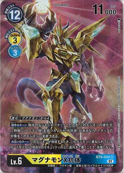 BT-09]マグナモンX抗体(パラレル)【SR】BT9-044(illust:As