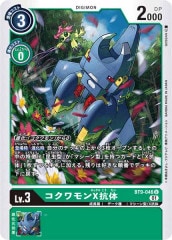 BT-20]オメガモンX抗体【SEC】BT20-102(illust:toriyufu
